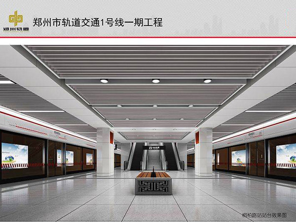 郑州市轨道交通1号线一期工程